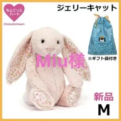 Miu様 ブロッサムブラッシュバニー桜M&バーソロミューベアM袋付き Miu様 ブロッサムブラッシュバニー桜M&バーソロミューベアM袋