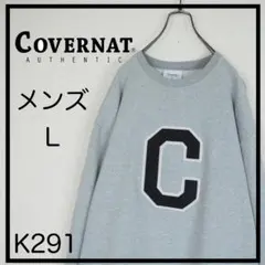 ★美品★Covernat スウェット グレー L　ロゴ　韓国ブランドのサムネイル