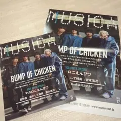 musica 2025年12月号 BUMP OF CHICKEN特集・ポスター付