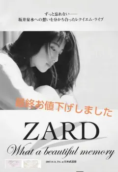 ZARD ポスター　6枚セット ZARD | 