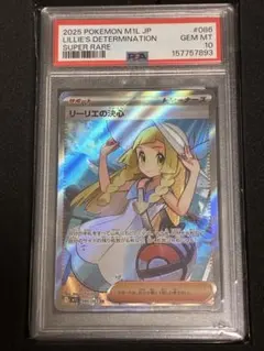 送料込み/匿名配送》リーリエの決心 091/063 SAR PSA9 - メルカリ