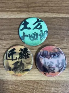 銀魂　チェンジング缶バッジ　沖田総悟　近藤勲　土方十四郎　3