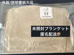 東京東信用金庫のロゴ付き/ブランケット/未開封品