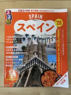 るるぶ スペイン '26のサムネイル
