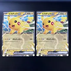 ピカチュウexカード 2枚セット　コロちゃお