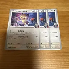 ロケット団のニャース 4枚 進化ライン - メルカリ