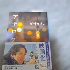 アナログ