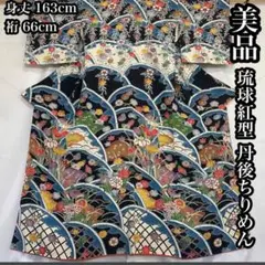 プロフ必読☆丹後縮緬☆琉球紅型☆上質
