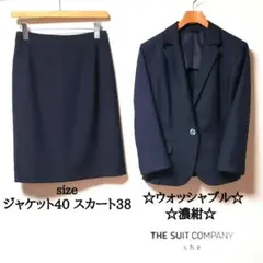 スーツカンパニー　レディース　スカートスーツ ネイビー　濃紺　ウォッシャブル