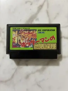 ファミコン　ホッターマンの地底探検