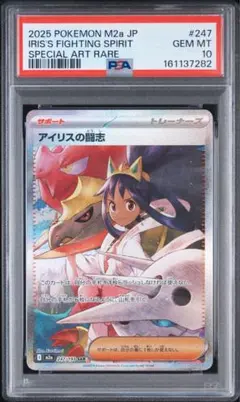 2026年最新】アイリス psa10の人気アイテム - メルカリ