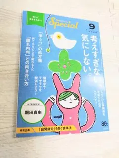 ★PHP　スペシャル　９月号