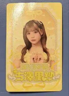 CUTIE STREET トゥルリン 古澤里沙 お守りフォトカード 特典 - メルカリ