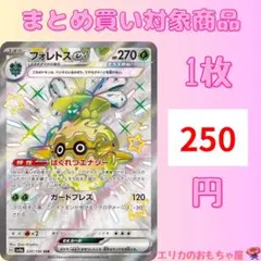 (残2)フォレトスex SSR【SV4A320】