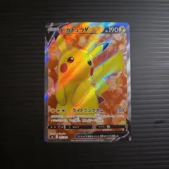 ピカチュウV SR(スタートデッキ100)