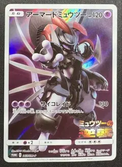 2026年最新】365/SM-P アーマードミュウツーの人気アイテム - メルカリ