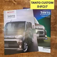 ダイハツ タント カスタム カタログセットのサムネイル