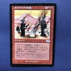 MTG ギザギザ稲妻 日本語版 マジックザギャザリングのサムネイル