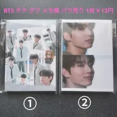 《 BTS テテ グク 》 メモ帳バラ売り 韓国製作者様