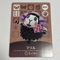 【新品未使用】 amiiboカード　フリル