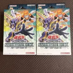 遊戯王 ストラクチャーデッキ パワーオブフェローズ 2個セット 新品未開封
