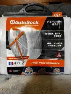 2026年最新】オートソック 697の人気アイテム - メルカリ