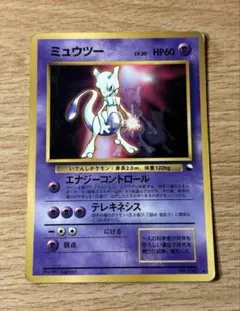 ポケモンカード 旧裏 ミュウツー Lv.30 エナジーコントロール 拡張