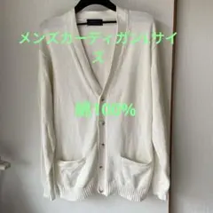 メンズ長袖カーディガンLサイズ.