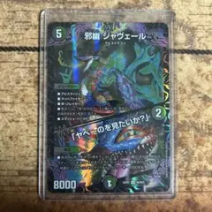 デュエルマスターズ 邪幽 ジャヴェール SR 金 - メルカリ