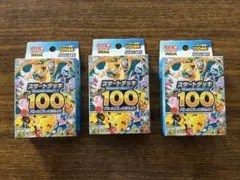 スタートデッキ100 バトルコレクション 未開封品　3箱