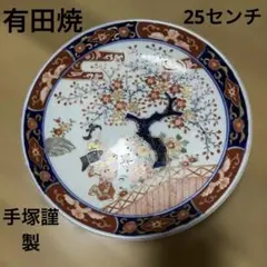 有田焼！破格！色絵 皿 人物文 陶磁器 和食器　梅 手塚謹製のサムネイル