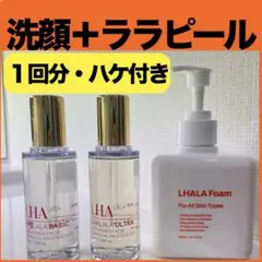 最新ララピールFoam★BASIC★ULTRA ハケ3本プレゼント 最新ララピールFoam☆BASIC☆ULTRA ハケ3本プレゼント