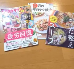 レタスクラブ 2025