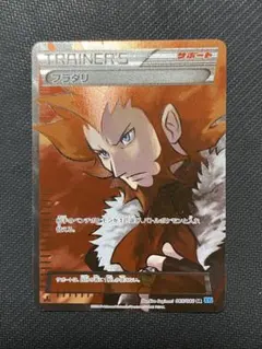ポケモンカードゲーム XY フラダリ プラターヌ博士 SR まとめ売り ポケモンカードゲーム XY フラダリ プラターヌ博士 SR まとめ売り