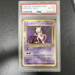 2026年最新】ミュウツー 旧裏 psa8の人気アイテム - メルカリ