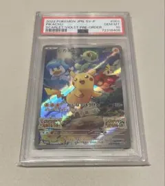 ピカチュウ：パッケージ版『ポケットモンスター スカーレット』PSA 10MINT ピカチュウ PROMO (001/SV-P) [SV-P] ※PSA10鑑定済 の通販・買取価格