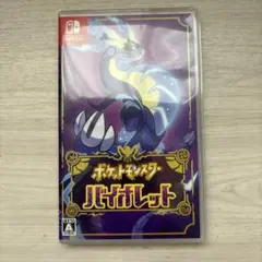 Pokemon ポケモン ポケットモンスター バイオレット ソフト