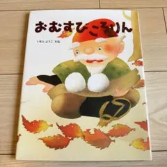 2026年最新】いもとようこ 昔話の人気アイテム - メルカリ