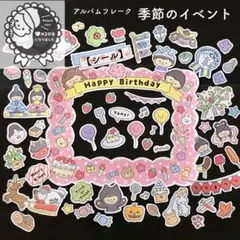 【シール】アルバムフレーク(季節のイベント) ＊ 卒園アルバム 育児日記
