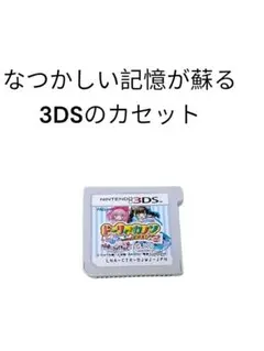 なつかしい記憶が蘇る 3DSカセット