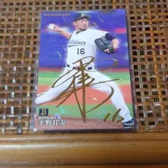 オリックスバッファローズ　平野佳寿選手　直筆サインパネル 野球 オリックス・バファローズ 平野佳寿 16番 サイン色紙