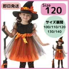 120 子供 ハロウィン 仮装 コスプレ 女の子 魔女 ワンピース トンガリ帽子