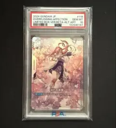 PSA10 溢れる慈愛 ガンダムカードゲーム ベータ版 パラレル ラクス β版
