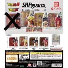 ドラゴンボールZ S.H.Figuarts Miniature 2