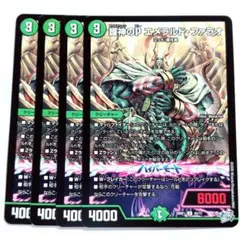 デュエルマスターズ 護神のP エメラルド・ファラオ 4枚 26RP1 45/77