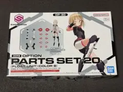 30MS オプションパーツセット20(フロートユニット)[カラーB]