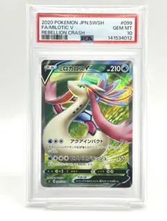 た*し様 【PSA10】ミロカロスex SAR PSA10 PSA10】 ミロカロスex (SAR) {131/106} [SV8/超電ブレイカー] [SV