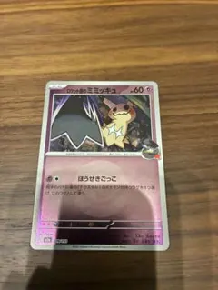 ロケット団のミミッキュ