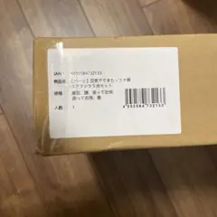 無印良品　空気でできたソファ用　エアタンク5点セット　新品未使用