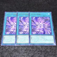 遊戯王 時を裂く魔瞳 3枚
